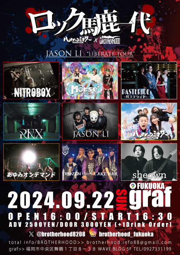 ロック馬鹿一代 / 天神graf