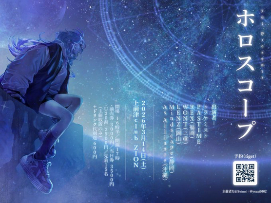 名古屋 上前津ZION ホロスコープ